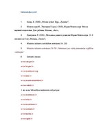 Referāts 'Montesori privātais bērnudārzs', 10.