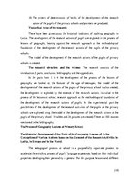 Diplomdarbs 'Skolēnu pētnieciskās darbības attīstība ģeogrāfijas mācību procesā pamatskolā', 210.