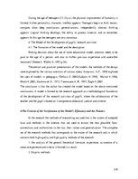 Diplomdarbs 'Skolēnu pētnieciskās darbības attīstība ģeogrāfijas mācību procesā pamatskolā', 218.