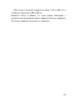 Diplomdarbs 'Skolēnu pētnieciskās darbības attīstība ģeogrāfijas mācību procesā pamatskolā', 238.