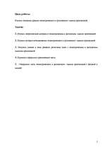 Referāts 'Использование производной в геометрии и физике ', 2.