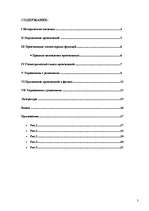 Referāts 'Использование производной в геометрии и физике ', 3.