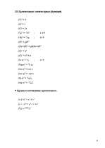 Referāts 'Использование производной в геометрии и физике ', 6.