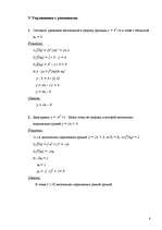 Referāts 'Использование производной в геометрии и физике ', 8.