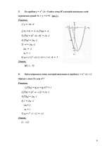 Referāts 'Использование производной в геометрии и физике ', 9.