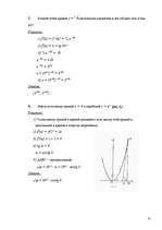 Referāts 'Использование производной в геометрии и физике ', 10.