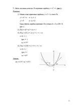 Referāts 'Использование производной в геометрии и физике ', 11.