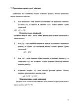 Referāts 'Использование производной в геометрии и физике ', 12.