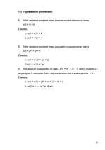 Referāts 'Использование производной в геометрии и физике ', 13.