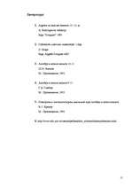 Referāts 'Использование производной в геометрии и физике ', 15.