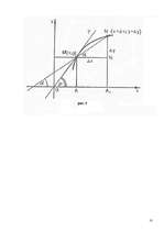 Referāts 'Использование производной в геометрии и физике ', 18.