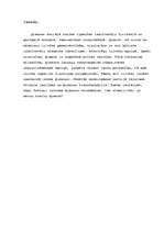 Referāts 'Valsts sociāli ekonomiskā attīstība un ģimene', 2.