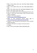 Diplomdarbs 'Pedagoga profesionālā karjera izglītības iestādē', 65.