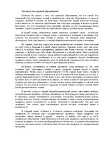 Eseja 'Техникум или среднее образование?', 1.