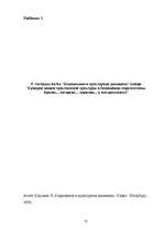 Referāts 'Sociālā krīze kā socioloģijas problēma', 31.