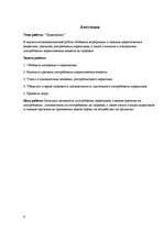Referāts 'Narkomānija', 4.