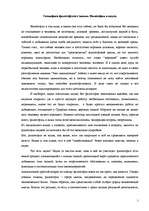 Referāts 'Специфика философского знания', 1.