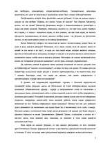 Referāts 'Специфика философского знания', 2.
