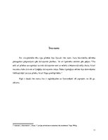 Referāts 'Īres namu arhitektūra 20.gadsimta sākumā', 11.