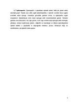 Referāts 'Optiskie instrumenti', 9.