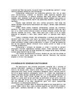 Referāts 'Reklāmas psiholoģija', 8.