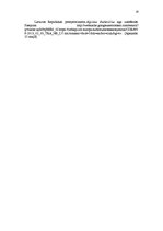 Referāts 'Ministru kabineta izveidošanās kārtība Latvijā un tā tiesiskā regulējuma pilnvei', 20.