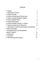 Referāts 'Теории мотивации', 2.