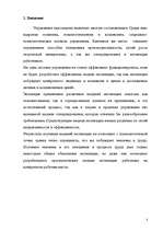 Referāts 'Теории мотивации', 3.