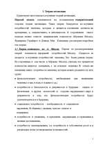 Referāts 'Теории мотивации', 5.