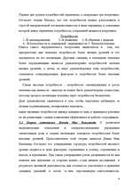 Referāts 'Теории мотивации', 6.