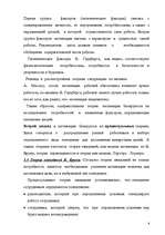 Referāts 'Теории мотивации', 8.