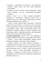 Referāts 'Теории мотивации', 9.