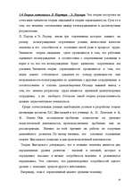 Referāts 'Теории мотивации', 10.