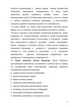 Referāts 'Теории мотивации', 11.