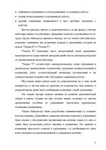 Referāts 'Теории мотивации', 12.