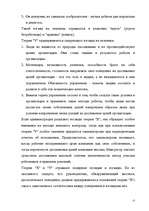 Referāts 'Теории мотивации', 17.