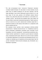 Referāts 'Теории мотивации', 19.