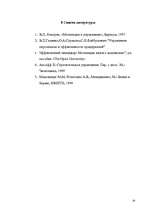 Referāts 'Теории мотивации', 20.