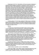 Referāts 'Биография и проблематика конфликта в социологии Макса Вебера', 2.