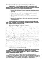 Referāts 'Биография и проблематика конфликта в социологии Макса Вебера', 3.