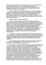 Referāts 'Биография и проблематика конфликта в социологии Макса Вебера', 5.