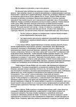 Referāts 'Биография и проблематика конфликта в социологии Макса Вебера', 7.