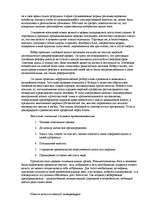 Referāts 'Биография и проблематика конфликта в социологии Макса Вебера', 11.