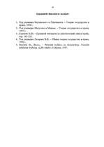 Referāts 'Nihilisms', 18.