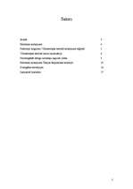 Prakses atskaite 'Viduseiropas hercīnie kalni', 2.