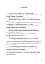 Referāts 'PSRS ietekme uz Latviju', 4.