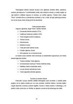 Referāts 'Tūrisma aģentūras "Rīgas tūristi" mārketinga darbības analīze', 24.