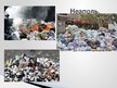 Prezentācija 'Как решают проблему мусора в мире', 6.