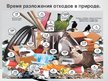 Prezentācija 'Как решают проблему мусора в мире', 18.