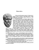 Referāts 'Platons', 3.
